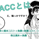 wacc-aki