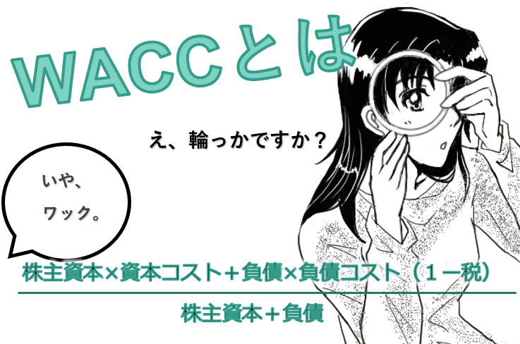 wacc-aki